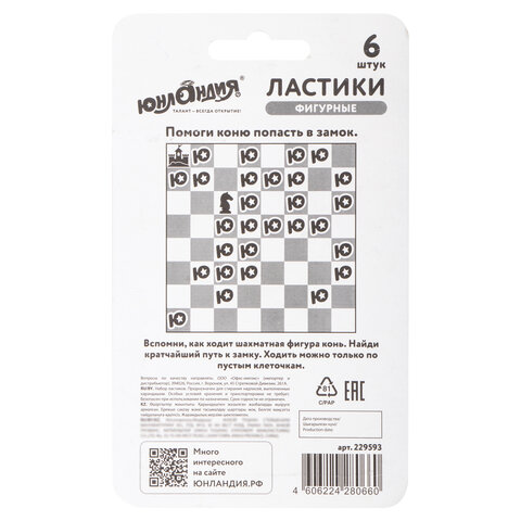 Ластики фигурные ЮНЛАНДИЯ "Шахматы" НАБОР 6 шт., черно-белые, 229593. - фото 6