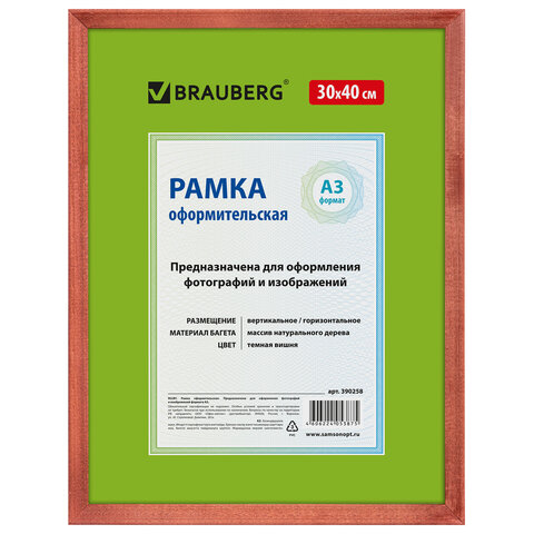 Рамка 30х40 см небьющаяся, дерево, багет 18 мм, BRAUBERG "HIT", темная вишня, 390258 - фото 1