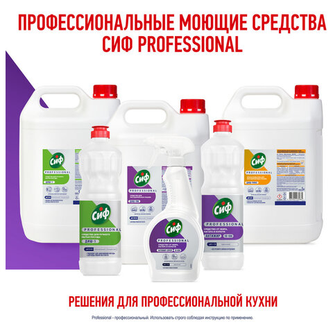Ополаскиватель для посудомоечных машин низкопенный 5 л, СИФ "Professional", концентрат - фото 6