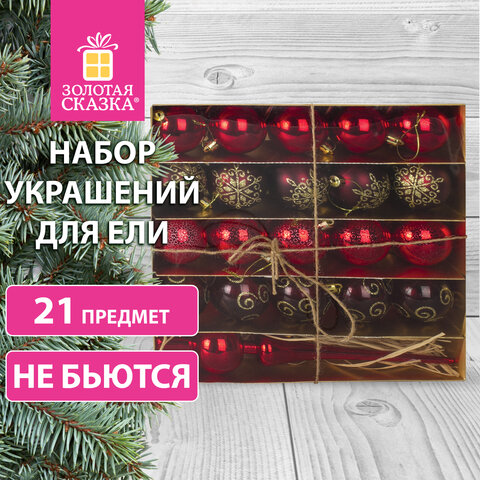 Шары новогодние ёлочные "Red Wine" НАБОР 21 предмет, пластик, красный, ЗОЛОТАЯ СКАЗКА, 591107 - фото 9