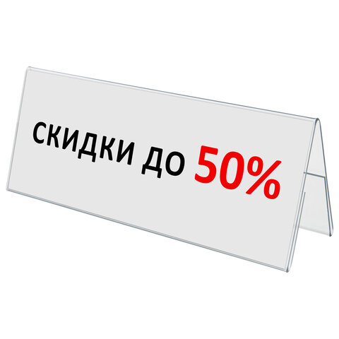 Подставка настольная для презентаций 210х80 мм (домик), двусторонняя, ПЭТ, STAFF, 291391 - фото 6