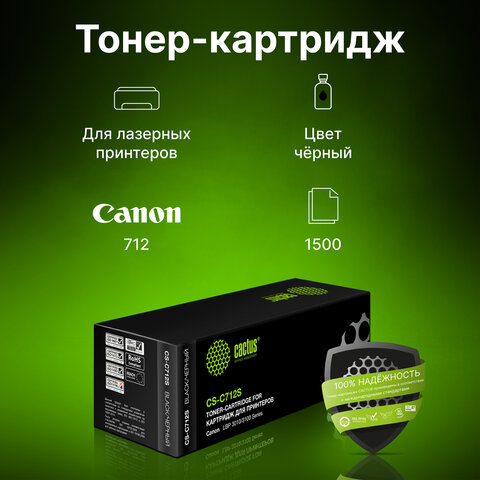 Картридж лазерный CACTUS (CS-C712S) для CANON LBP-3010/3100, ресурс 1500 страниц - фото 7