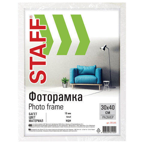 Рамка 30х40 см небьющаяся, STAFF "Grand", багет 18 мм, МДФ, белая, 391195 - фото 7