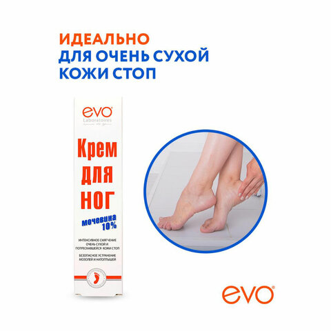 Крем для ног с мочевиной 10%, 50 мл, EVO, интенсивное увлажнение, 1830 - фото 4