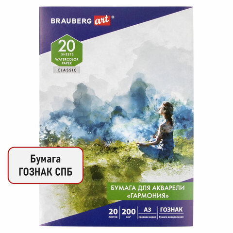 Бумага для акварели БОЛЬШАЯ А3, 20 л., "ГАРМОНИЯ", среднее зерно, 200 г/м2, бумага ГОЗНАК, BRAUBERG ART CLASSIC, 112323 - фото 2