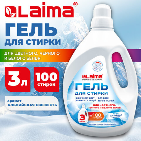 Гель для стирки всех видов тканей универсальный 3 л, LAIMA PROFESSIONAL "Альпийская Свежесть", 702187 - фото 7