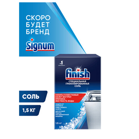 Соль от накипи ПММ FINISH (CALGONIT) 1,5кг - фото 2