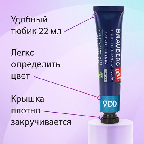 Краски акриловые художественные, НАБОР 36 штук, 31 цвет, в тубах по 22 мл, BRAUBERG ART CLASSIC, 192245 - фото 10
