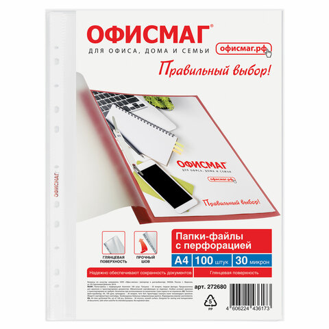 Папки-файлы перфорированные А4 ОФИСМАГ "Стандарт", КОМПЛЕКТ 100 шт., гладкие, 30 мкм, 272680 - фото 3