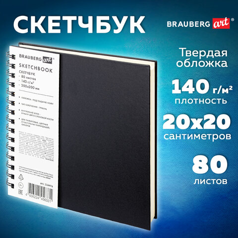 Скетчбук, слоновая кость 140 г/м2 200х200 мм, 80 л., КОЖЗАМ, гребень, BRAUBERG ART CLASSIC, черный, 116476 - фото 9