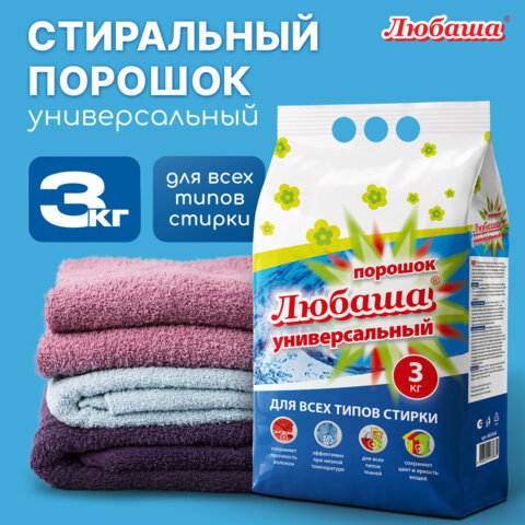 Стиральный порошок для всех типов стирки 3 кг ЛЮБАША, для всех типов тканей, 605569 - фото 6