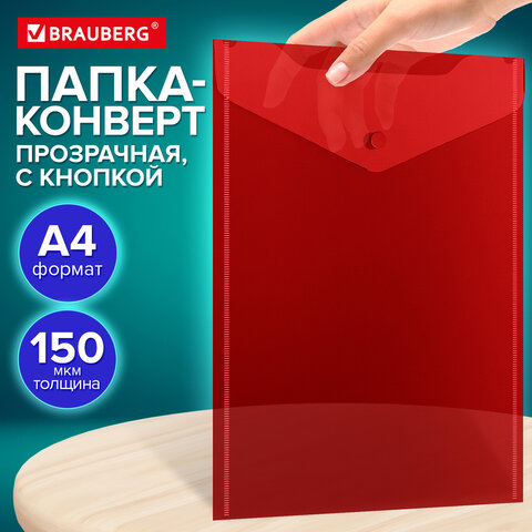 Папка-конверт с кнопкой прозрачная А4 BRAUBERG UNIVERSAL, вертикальная, красная, 0,15 мм, 273077 - фото 10