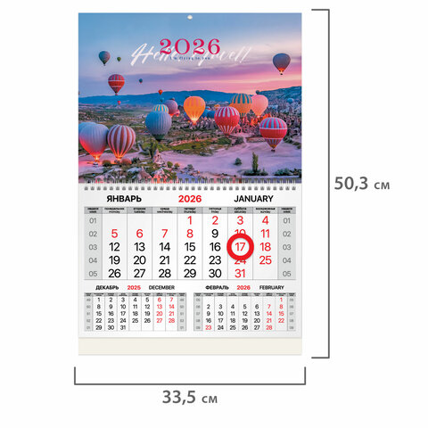 Календарь квартальный 2026 г., 1 блок, 1 гребень, магнитный курсор, мелованная бумага, BRAUBERG, "Каппадокия", 116917 - фото 2