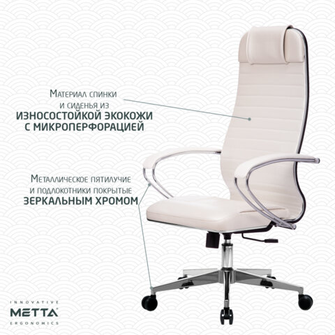 Кресло офисное МЕТТА "К-6" хром, экокожа, сиденье и спинка мягкие, белое - фото 15