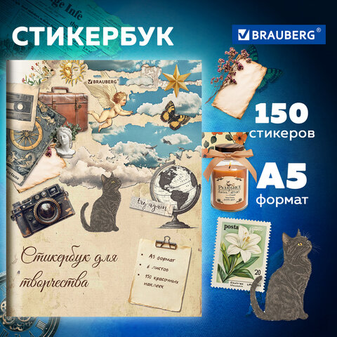Стикербук для скрапбукинга А5, 6 листов, 150 цветных стикеров, на скрепке, BRAUBERG, "Эстетика", 666051 - фото 3