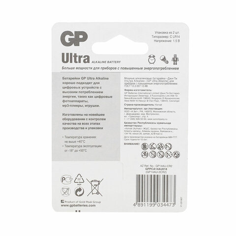 Батарейки КОМПЛЕКТ 2 шт., GP Ultra G-Tech, С (LR14, 14А), алкалиновые, блистер, 14AU-2CR2 - фото 15