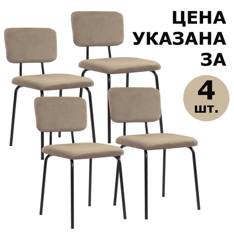 Стулья BRABIX "Dream CF-090", КОМПЛЕКТ 4 шт., черный каркас, ткань бежевая, 533251 - фото 1