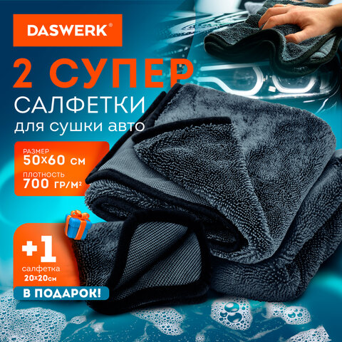 Салфетки из микрофибры для авто супервпитывающие КОМПЛЕКТ 3 шт. (2 шт. – 50х60 см, 1 шт. – 20х20 см), DASWERK, 609486 - фото 7