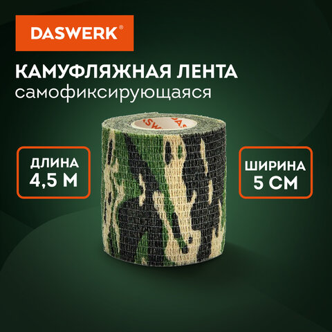 Камуфляжная лента защитная эластичная маскировочная когезивная, 4,5 м х 5 см, 1 рулон, DASWERK (ДАСВЕРК), 680037 - фото 4