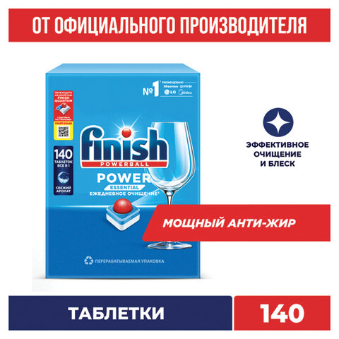 Таблетки для посудомоечных машин 140 шт., FINISH Powerball, 3265808 - фото 2