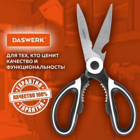 Ножницы кухонные DASWERK, 210 мм, с орехоколом, открывашкой, футляром для лезвий, 608904 - фото 15