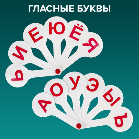 Веер-касса (гласные, согласные) ПИФАГОР, набор 2 шт., европодвес, 227393 - фото 5