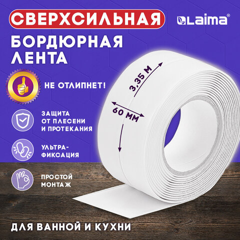 Клейкая лента бордюрная для ванны и кухни 60 мм х 3,35 м, белая, акриловая основа, LAIMA, 608773 - фото 8