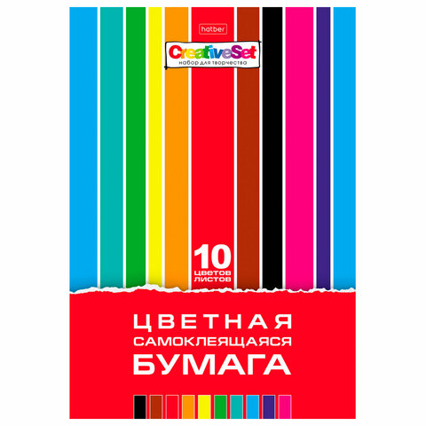 Цветная бумага А4 мелованная САМОКЛЕЯЩАЯСЯ, 10 листов, 10 цветов, папка, HATBER "Creative Set", 194х280 мм, 008837, 10Бц4с_05934 - фото 1