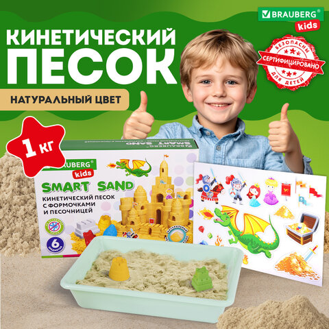 Кинетический Умный песок "Чудесный замок" с песочницей и формочками, 1 кг, BRAUBERG KIDS, 664918 - фото 9