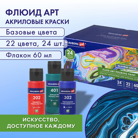 Краски акриловые для техники "Флюид Арт" (POURING PAINT), НАБОР 22 цвета, 24 штуки по 60 мл, BRAUBERG ART, 192237 - фото 8