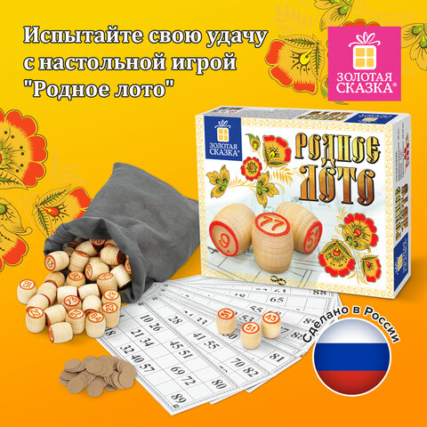 Родное лото классическое с деревянными бочонками, в картонной упаковке, ЗОЛОТАЯ СКАЗКА, 664672 - фото 13