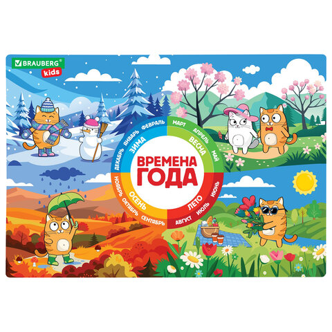 Настольное покрытие BRAUBERG KIDS, А3+, пластик, 46x33 см, "Кот-энтузиаст изучает Времена года", 273618 - фото 1