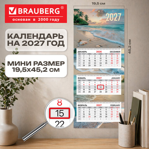 Календарь квартальный 2027 г., 3 блока, 3 гребня, бегунок, офсет, BRAUBERG EXTRA MINI, "Пляж", 118382 - фото 3