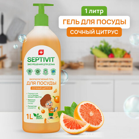 Средство для мытья посуды гипоаллергенное 1 л, SEPTIVIT "Сочный цитрус", биоразлагаемый, дозатор, 41110 - фото 2