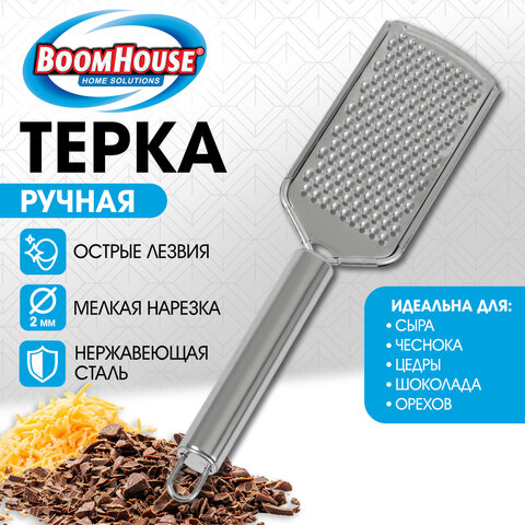 Терка ручная с металлической ручкой, мелкая нарезка, нержавеющая сталь, BOOMHOUSE (БУМХАУС), 702089 - фото 7