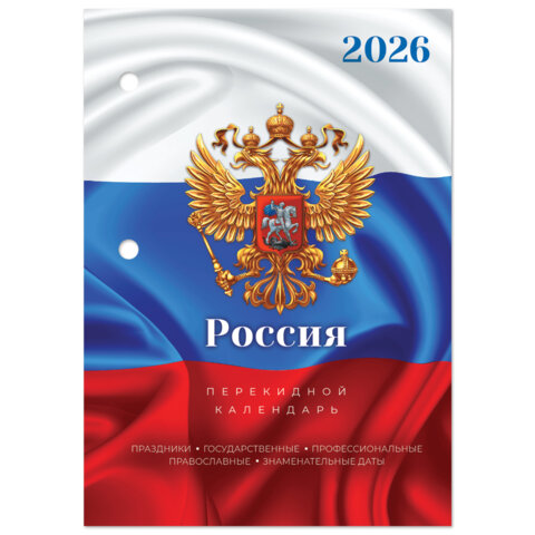 Календарь настольный перекидной на 2026 г., 160 л., блок офсет, цветной, 2 краски, STAFF, "СИМВОЛИКА", 117431 - фото 3