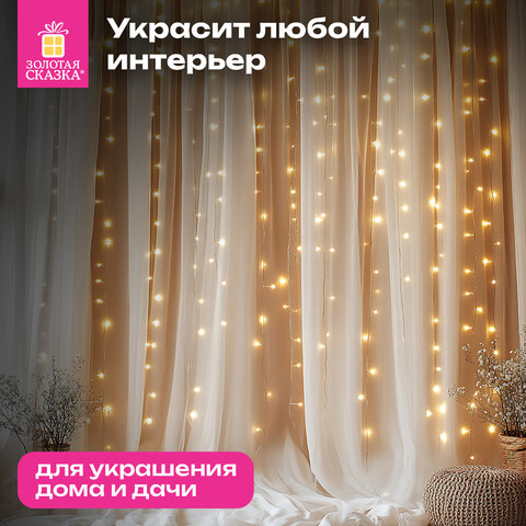 Электрогирлянда-занавес комнатная вид: "Штора", 3х3 м, 300 LED, тёплый белый, USB, ЗОЛОТАЯ СКАЗКА, 592556 - фото 16