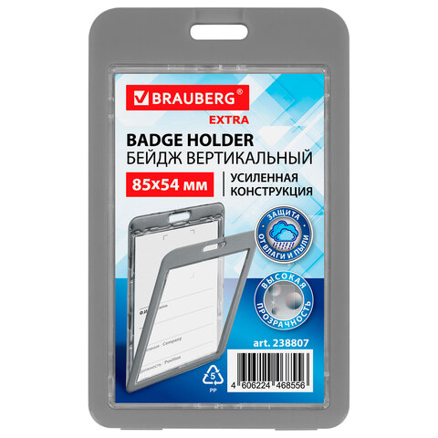 Бейдж вертикальный (85х54 мм), ДВУСТОРОННИЙ, серый, ЗАЩИТА ОТ ВЛАГИ И ПЫЛИ, BRAUBERG EXTRA, 238807 - фото 1