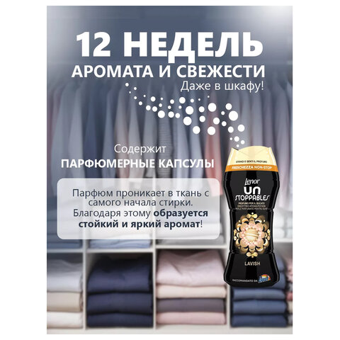 Кондиционер для белья в гранулах 210 г, LENOR UN STOPPABLES "Lavish", персик и белые цветы - фото 6