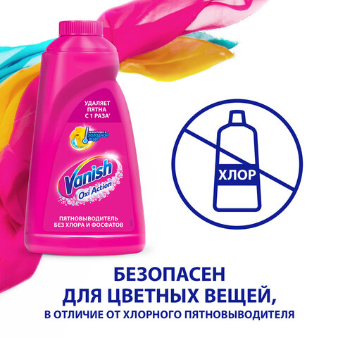 Средство для удаления пятен 1 л, VANISH (Ваниш) "Oxi Action", 7507026 - фото 15