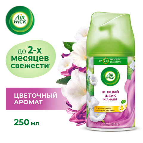Сменный баллон 250 мл, AIRWICK "Нежность шелка и лилии", для автоматических освежителей, универсальный - фото 11