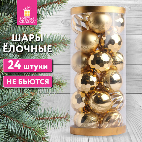 Шары ёлочные 24 шт., 6 см, "Fine Gold", пластик, золотистые, туба, ЗОЛОТАЯ СКАЗКА, 592170 - фото 8