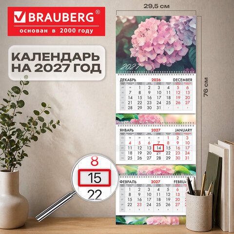 Календарь квартальный 2027 г., 3 блока, 3 гребня, бегунок, мелованная бумага, BRAUBERG EXTRA, "Гортензия", 118294 - фото 2