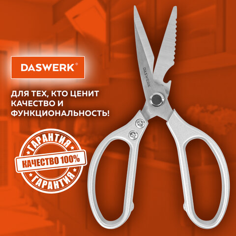 Ножницы кухонные DASWERK, 210 мм, с открывашкой, зазубренные, металлические ручки, 608901 - фото 14