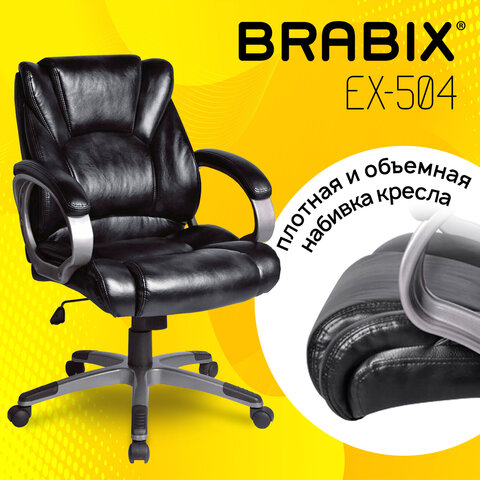 Кресло офисное BRABIX "Eldorado EX-504", экокожа, черное, 530874 - фото 6