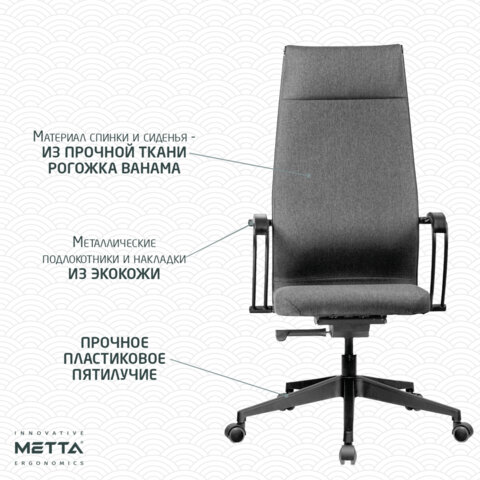 Кресло МЕТТА "ErgoLife" 10 B1-162K, пластик, синхромеханизм, ткань, темно-серое - фото 14