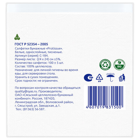 Салфетки бумажные 100 шт., 24х24 см, PROtissue COMFORT, белые, 100% целлюлоза, С184 - фото 3