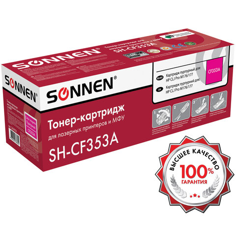 Картридж лазерный SONNEN (SH-CF353A) для HP CLJ Pro M176/177 ВЫСШЕЕ КАЧЕСТВО, пурпурный, 1000 страниц, 363953 - фото 2