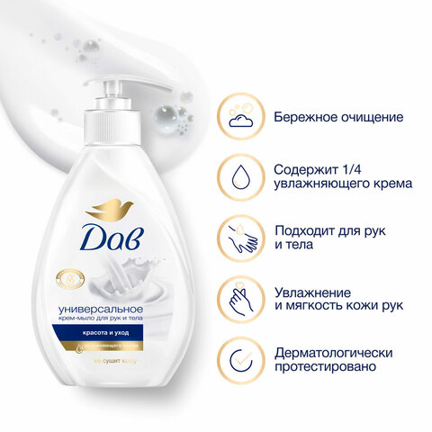 Мыло-крем жидкое 250 мл, DOVE "Красота и уход", дозатор - фото 5