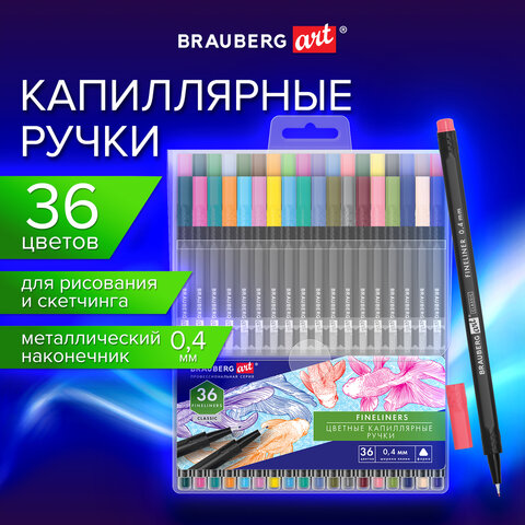Ручки капиллярные (линеры), 36 ЦВЕТОВ, BRAUBERG ART, "Classic", трехгранные, металлический наконечник, линия письма 0,4 мм, 144150 - фото 10